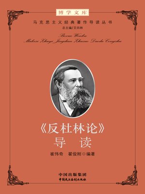 cover image of 《反杜林论》导读